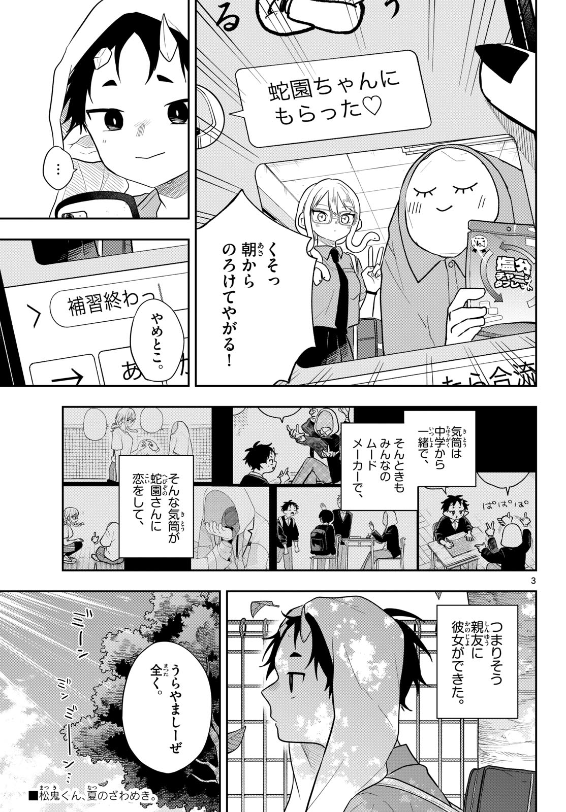 TSUMIKI OGAMI & THE STRANGE DAILY LIFE Chapter 111 page 3 - nihonkuni.com
