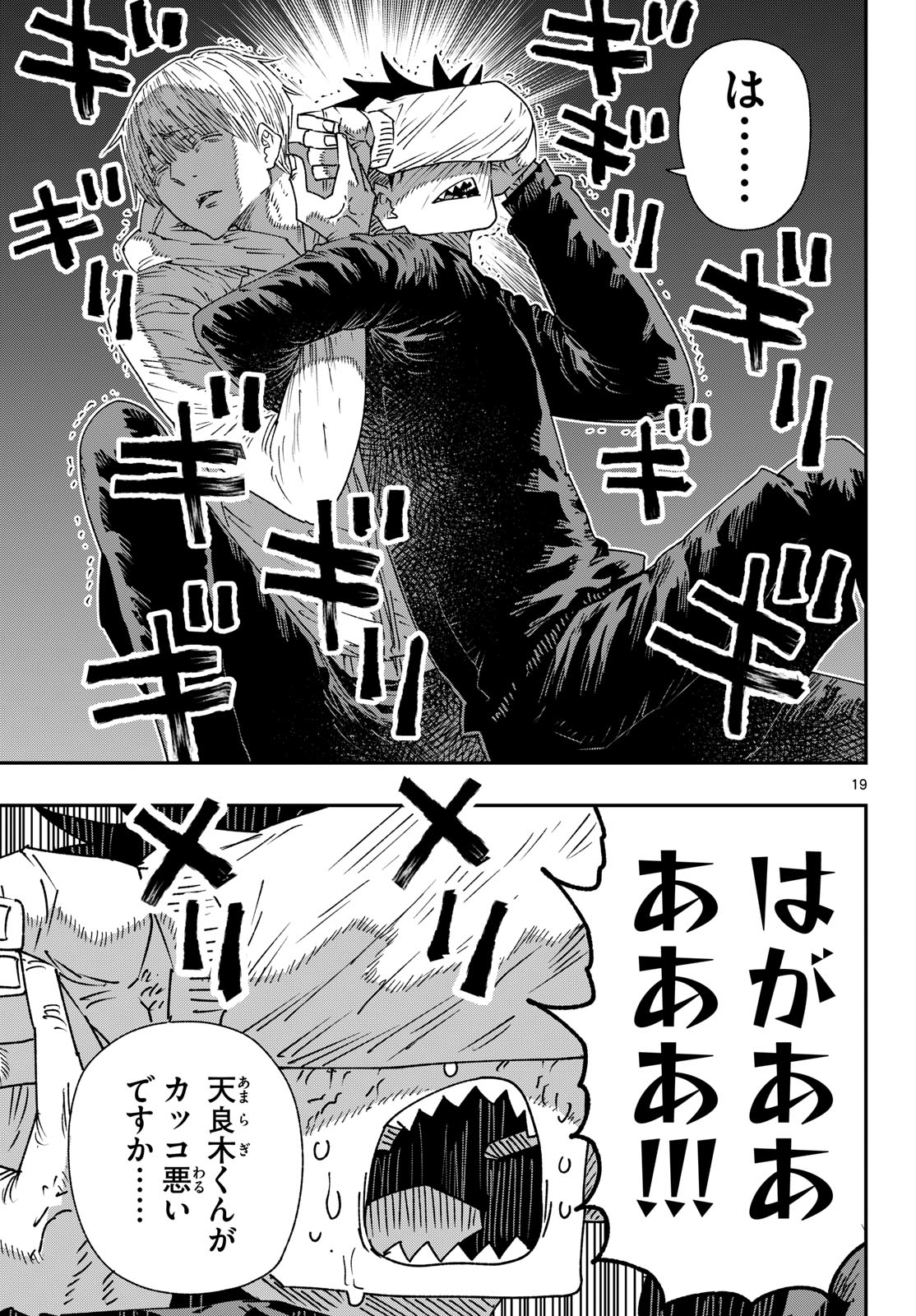 PARASHOPPERS Chapter 74 page 19 - nihonkuni.com