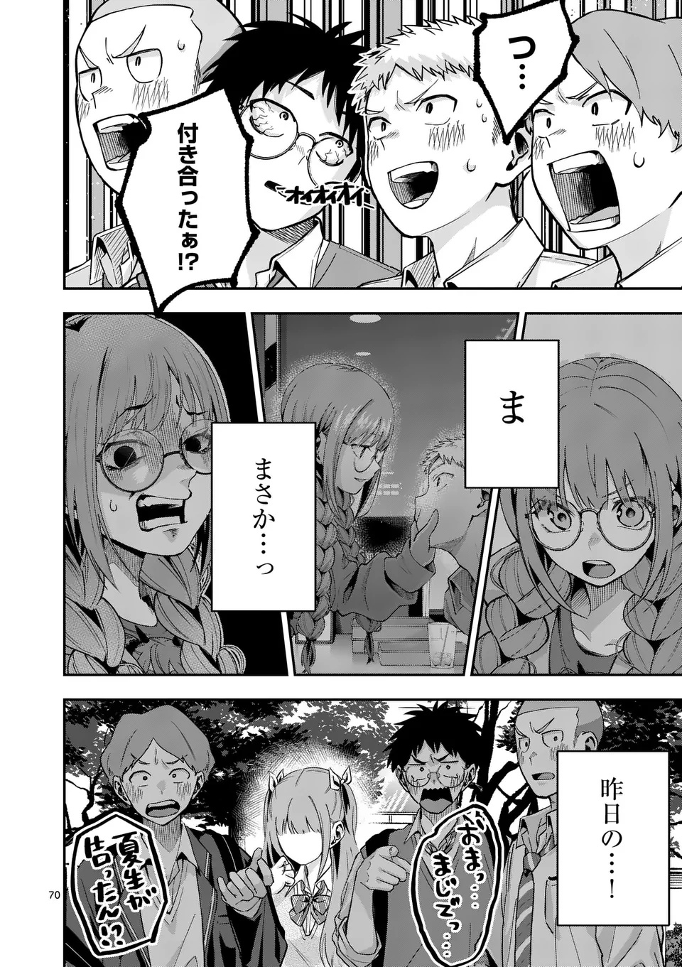 KAKU SHITE KISETSUHA AOWOSHIAU Chap 1 - Pic 70