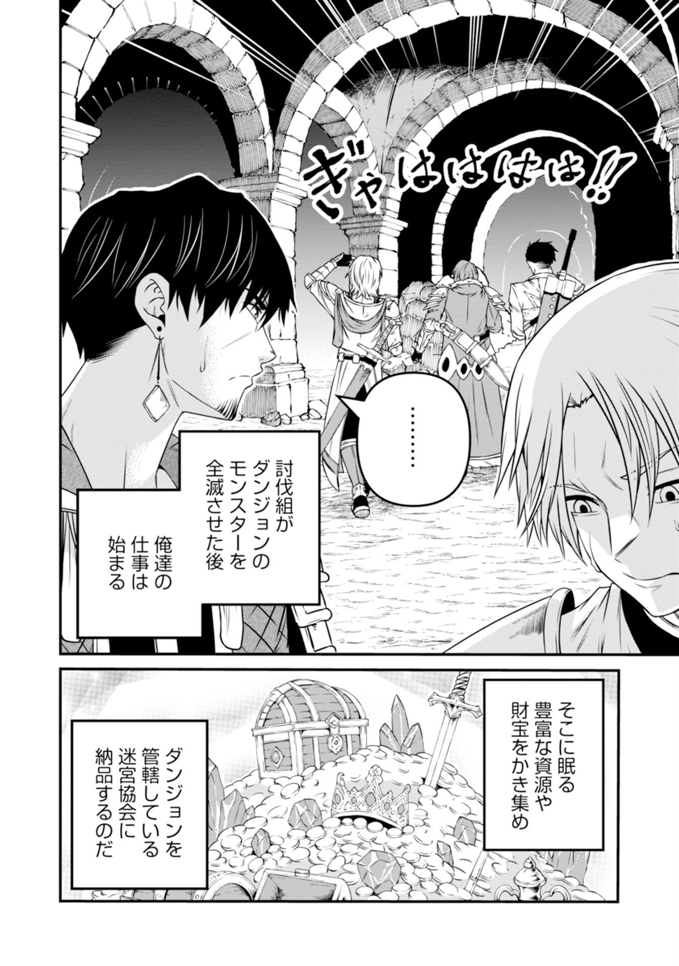 OSSAN WITH NO SKILLS SSS CLASS DRAGON TO YU-GO-SHI NOZOMAZU SAIKYO NI NATTESHMAU Chap 1 - Pic 10