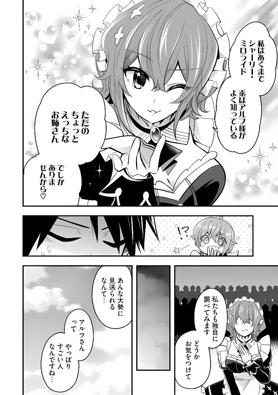 Hazure Sukiru da kara to Tsuihou sareta 