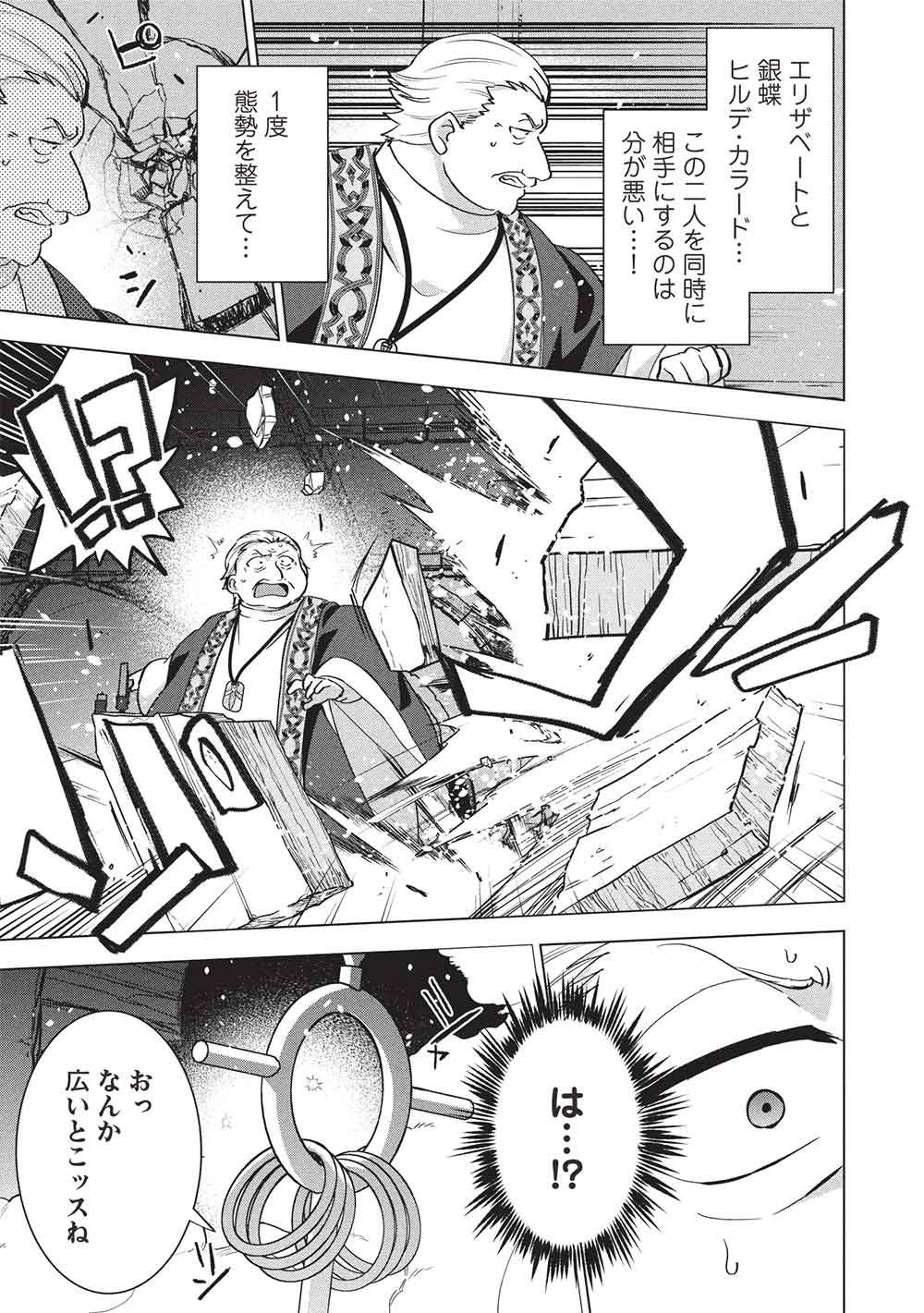 BUCHI KIRE REIJO HA HOFUKU WO CHIKAIMASHITA. MA SHIRUBE SHO NO CHIKARA Chapter 70 page 13 - nihonkuni.com