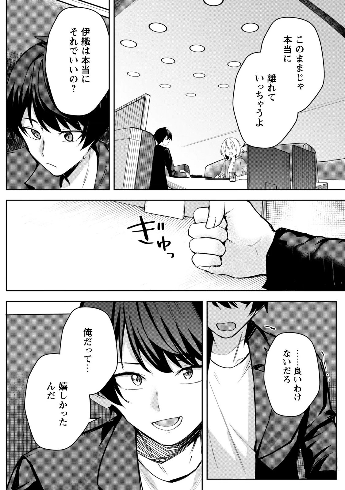 DERETAI KANOJO NO URAOMOTE Chap 11 - Pic 6