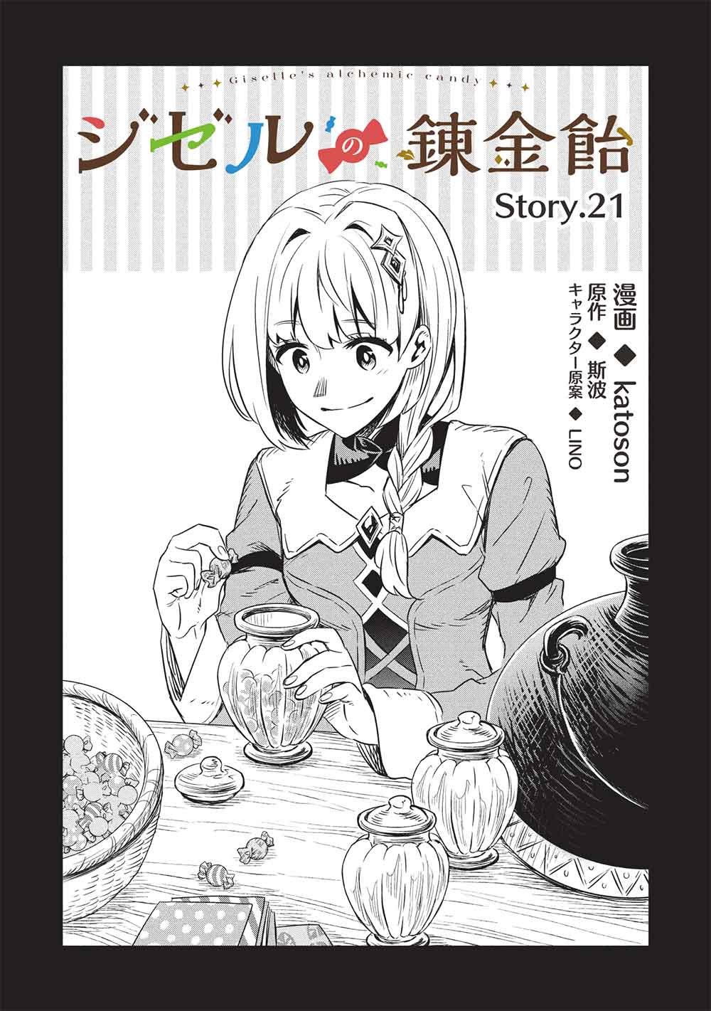 JIZERU NO RENKIN AME Chapter 21 page 1 - nihonkuni.com