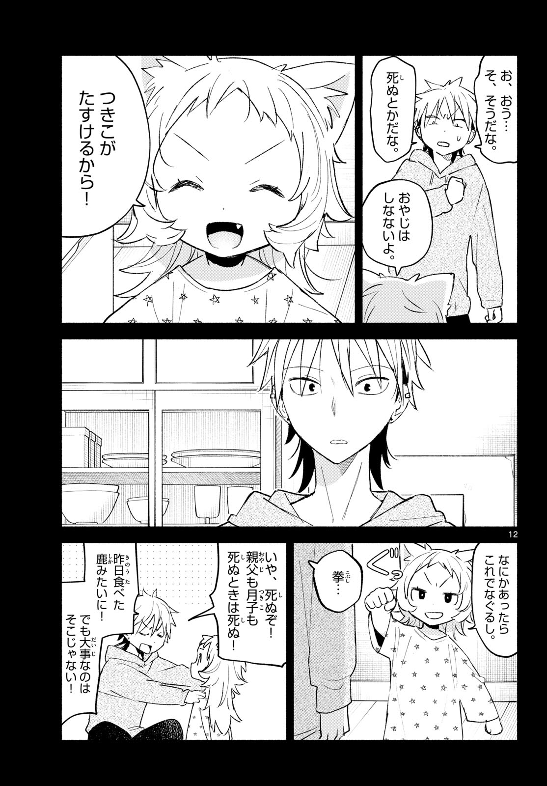 SHIPPO TO GEKIRIN Chapter 17 page 12 - nihonkuni.com