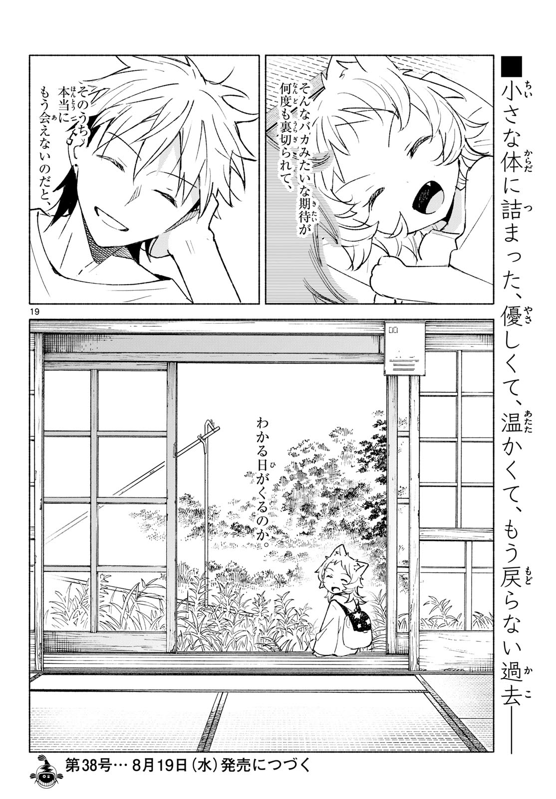 SHIPPO TO GEKIRIN Chapter 17 page 19 - nihonkuni.com