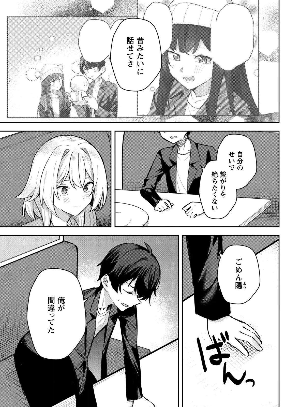 DERETAI KANOJO NO URAOMOTE Chap 11 - Pic 7