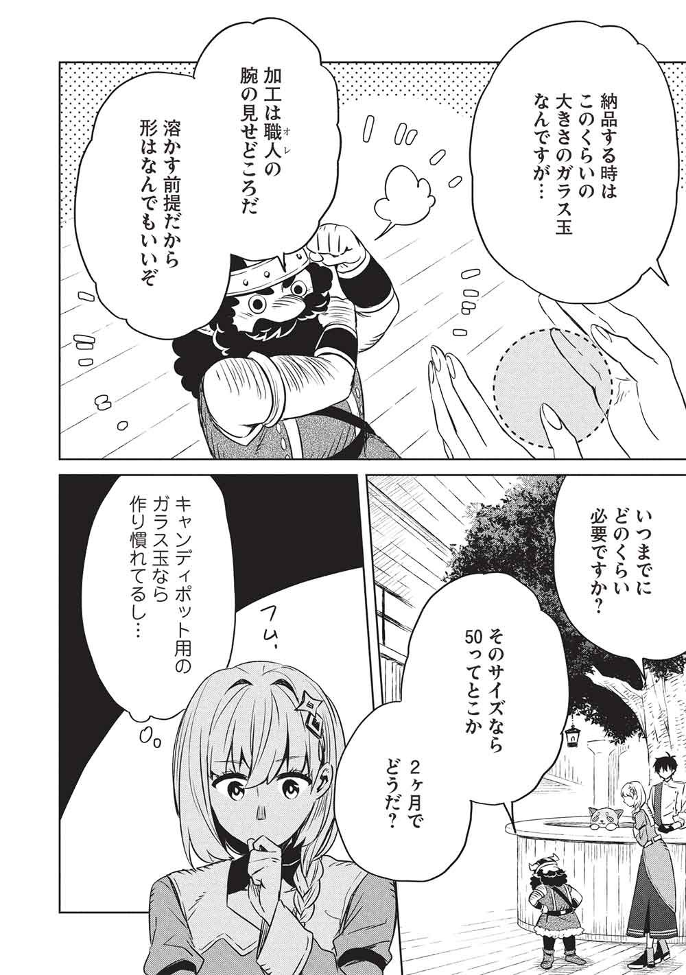 JIZERU NO RENKIN AME Chapter 21 page 8 - nihonkuni.com