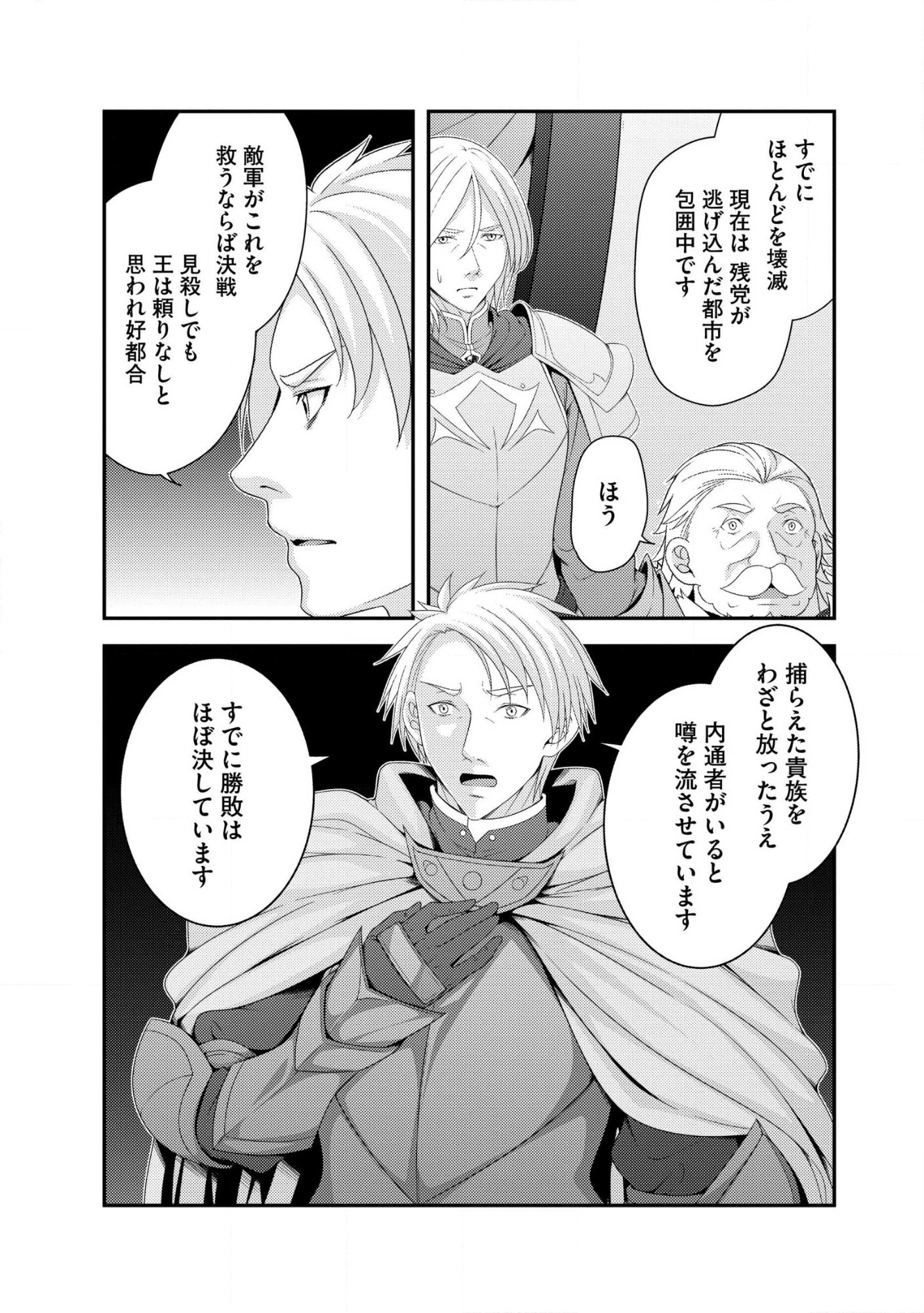 Munou no Naka no Munou Ouji: Skill “Munou” wo Sazukari Mashita ga, Mawari no Josei wa “Keikoku” “Keisei” “Kanpu” “Dokufu” “Akufu” “Youfu” toka desu Chap 13.2 - Pic 3