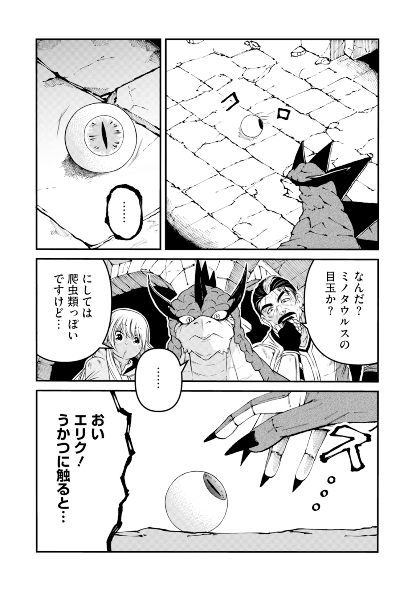 OSSAN WITH NO SKILLS SSS CLASS DRAGON TO YU-GO-SHI NOZOMAZU SAIKYO NI NATTESHMAU Chap 1 - Pic 54