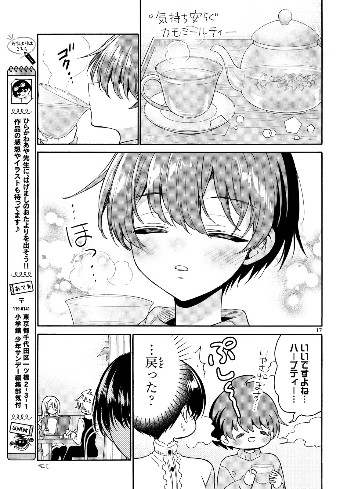 MIKADONO SANSHIMAI WA ANGAI, CHOROI. Chapter 215 page 17 - nihonkuni.com