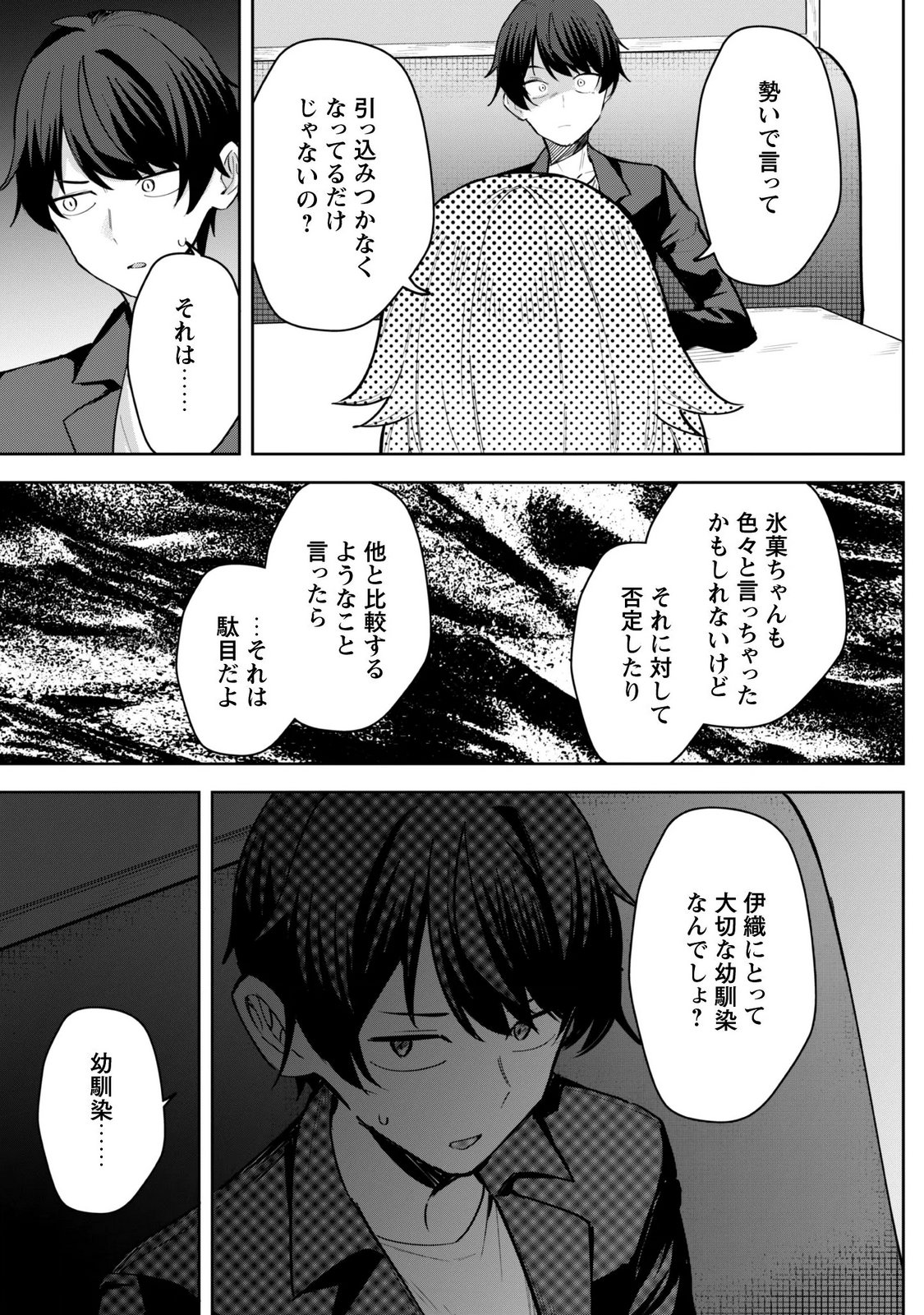 DERETAI KANOJO NO URAOMOTE Chap 11 - Pic 3