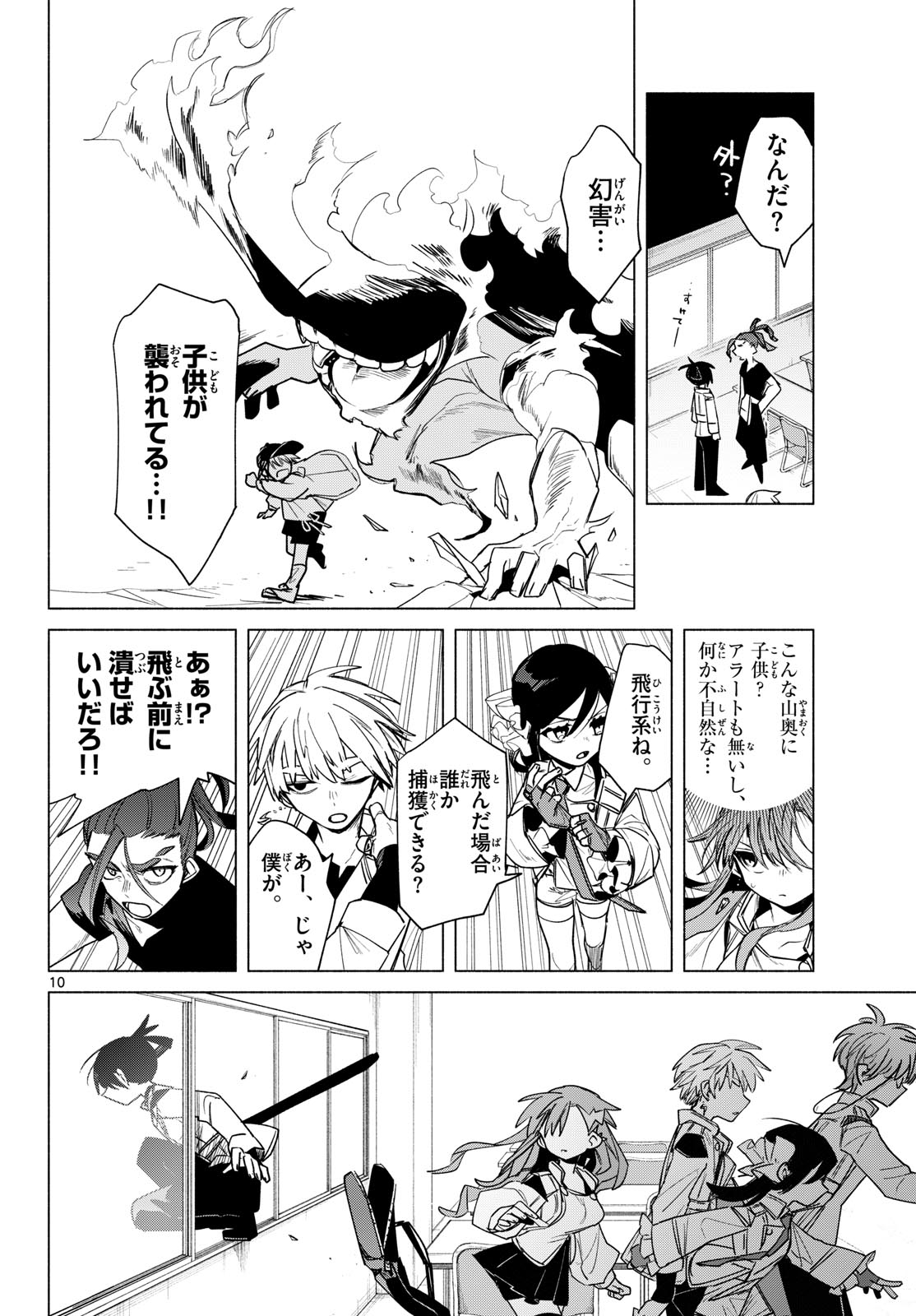 MUSAI NO SHOUKAN-SHI Chapter 6 page 10 - nihonkuni.com