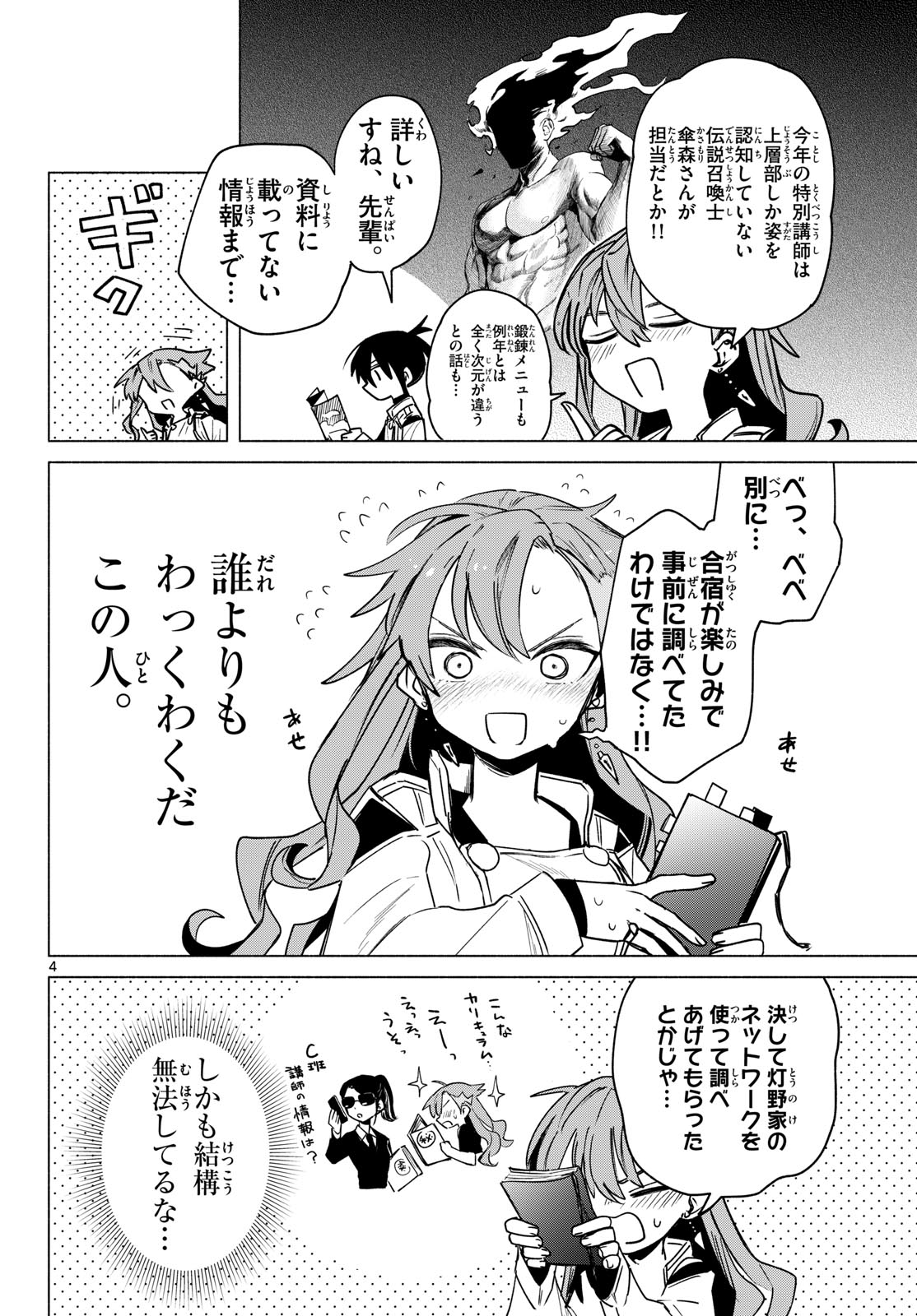 MUSAI NO SHOUKAN-SHI Chapter 6 page 4 - nihonkuni.com