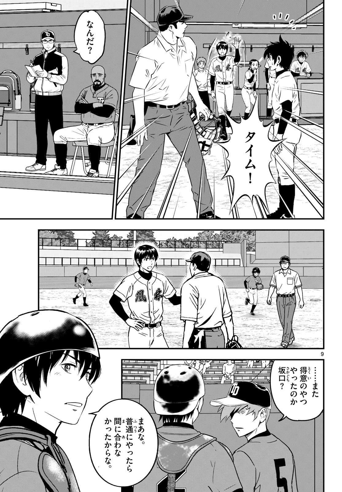 MAJOR 2ND - RAW Chapter 333 page 9 - nihonkuni.com