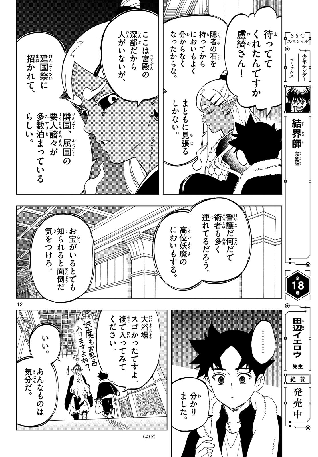 KAIHEN NO MAHOUTSUKAI Chapter 38 page 12 - nihonkuni.com