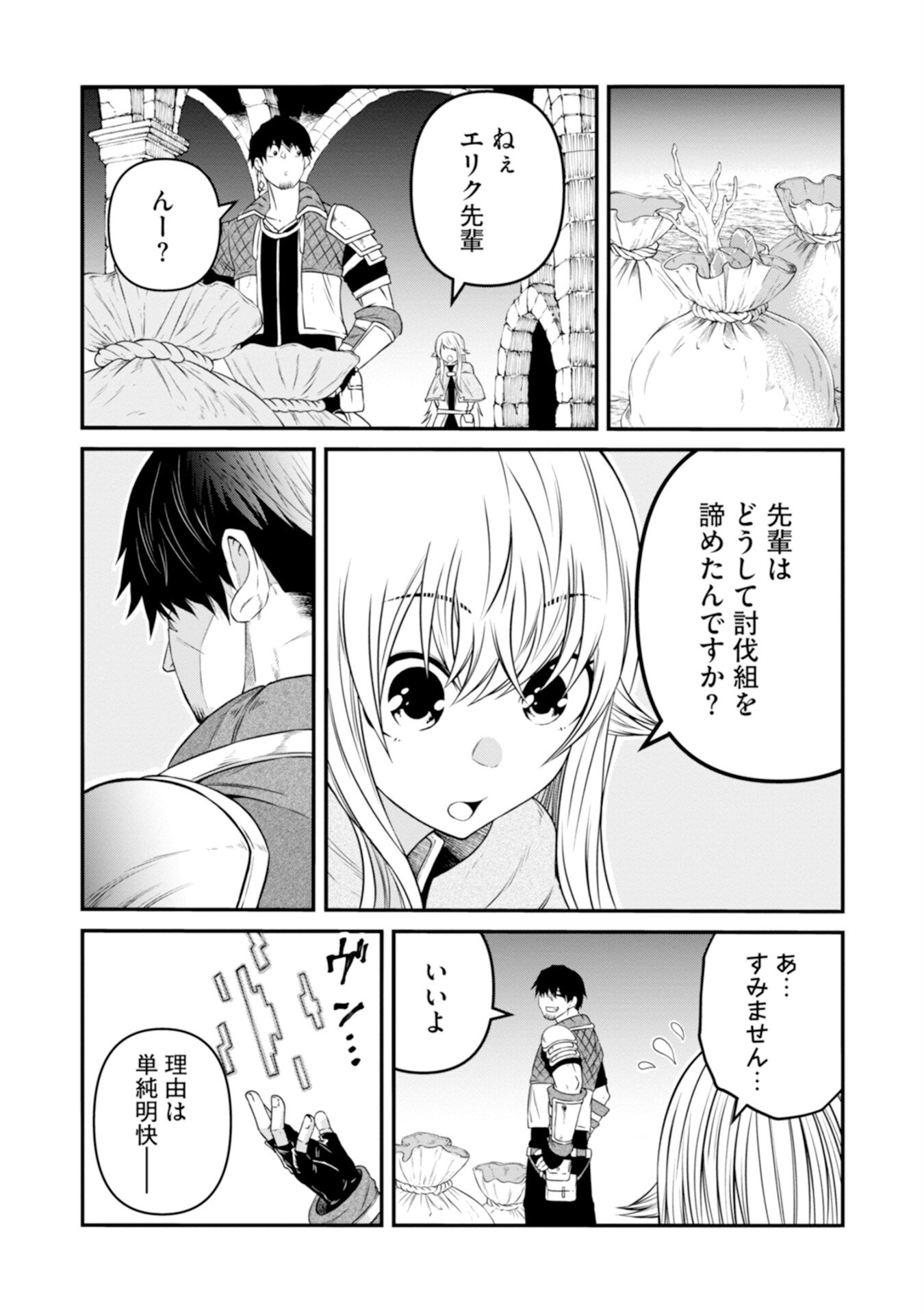 OSSAN WITH NO SKILLS SSS CLASS DRAGON TO YU-GO-SHI NOZOMAZU SAIKYO NI NATTESHMAU Chap 1 - Pic 17