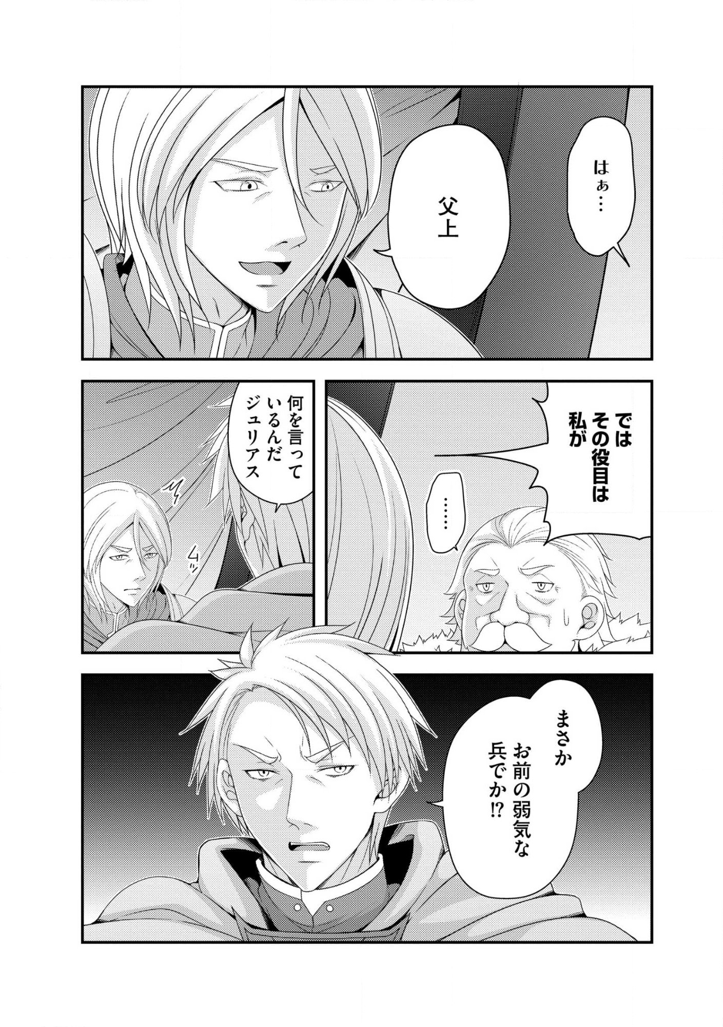 Munou no Naka no Munou Ouji: Skill “Munou” wo Sazukari Mashita ga, Mawari no Josei wa “Keikoku” “Keisei” “Kanpu” “Dokufu” “Akufu” “Youfu” toka desu Chap 13.2 - Pic 5