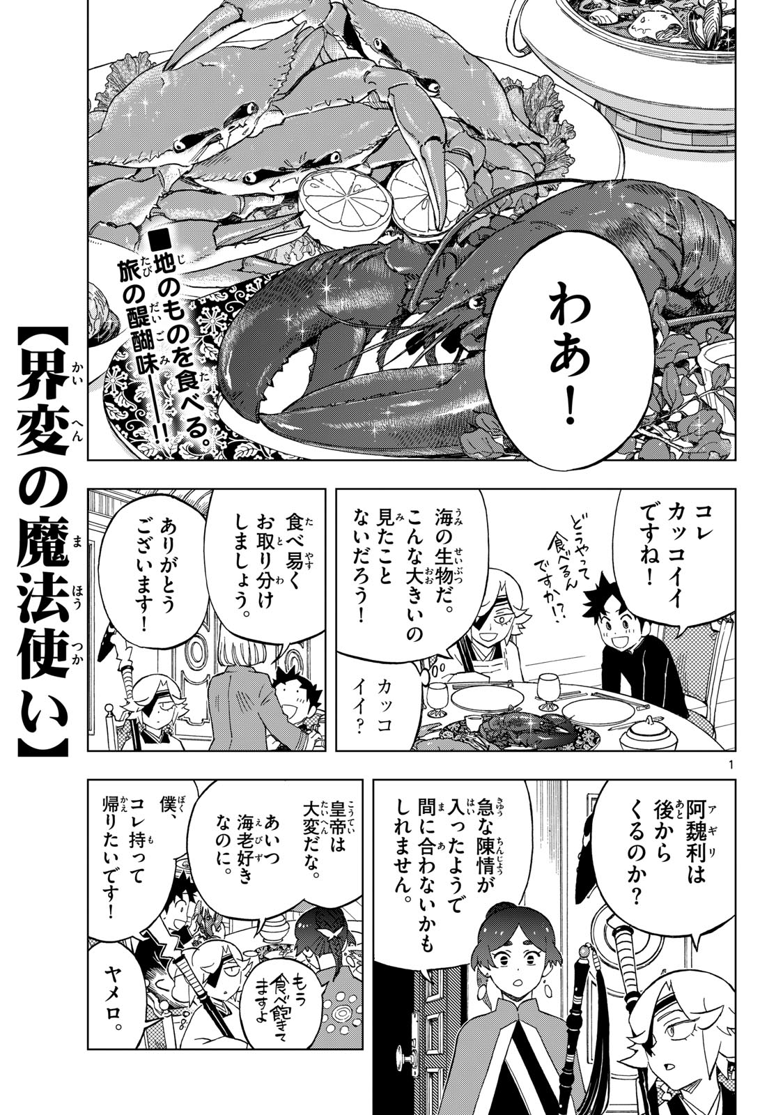 KAIHEN NO MAHOUTSUKAI Chapter 38 page 1 - nihonkuni.com