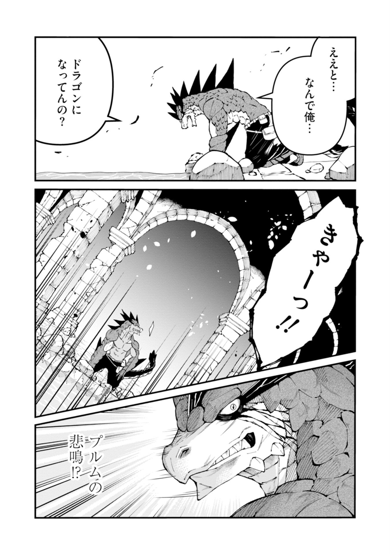 OSSAN WITH NO SKILLS SSS CLASS DRAGON TO YU-GO-SHI NOZOMAZU SAIKYO NI NATTESHMAU Chap 1 - Pic 41