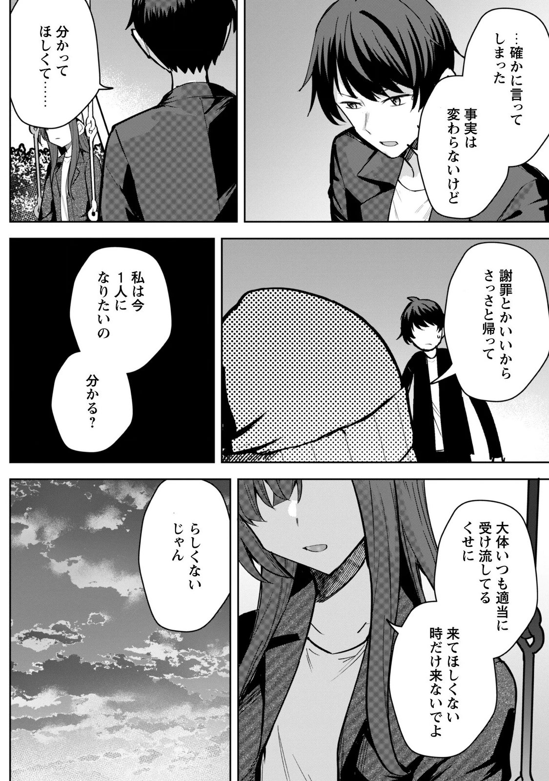 DERETAI KANOJO NO URAOMOTE Chap 11 - Pic 16