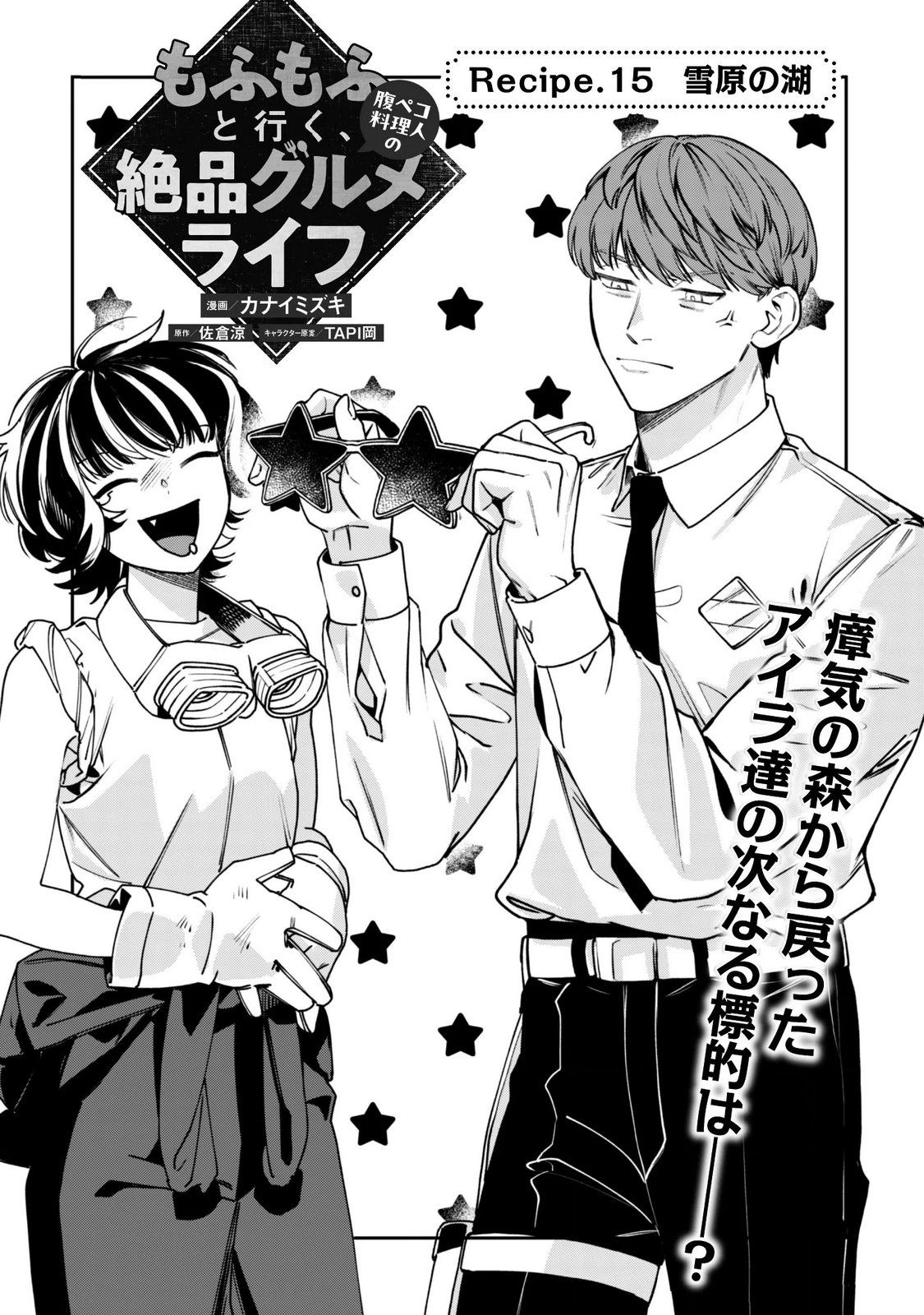 MO FU MO FUTO IKU, HARA PEKO RYORI JIN NO ZEPPIN GOURMET LIFE Chapter 15 page 3 - nihonkuni.com