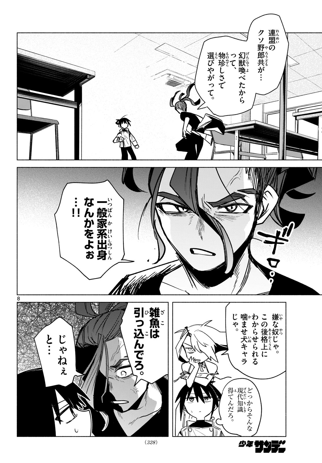 MUSAI NO SHOUKAN-SHI Chapter 6 page 8 - nihonkuni.com