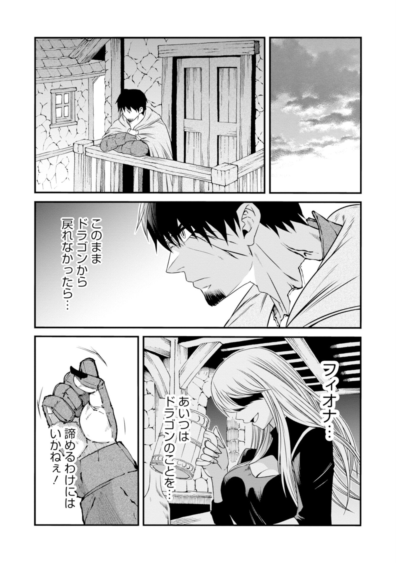 OSSAN WITH NO SKILLS SSS CLASS DRAGON TO YU-GO-SHI NOZOMAZU SAIKYO NI NATTESHMAU Chap 2 - Pic 31