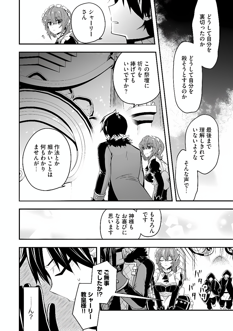 Hazure Sukiru da kara to Tsuihou sareta 