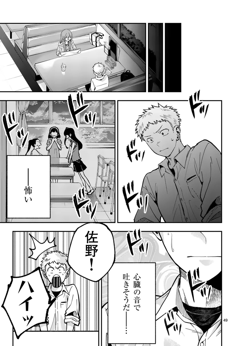 KAKU SHITE KISETSUHA AOWOSHIAU Chap 1 - Pic 49