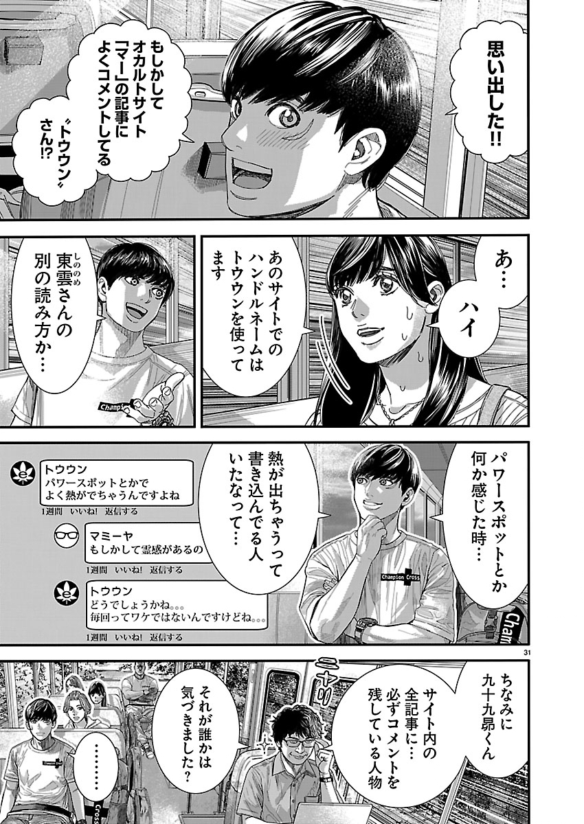 TSUGIHAGI NO KUNI SENIKEN KENBUNROKU Chapter 1 page 31 - nihonkuni.com