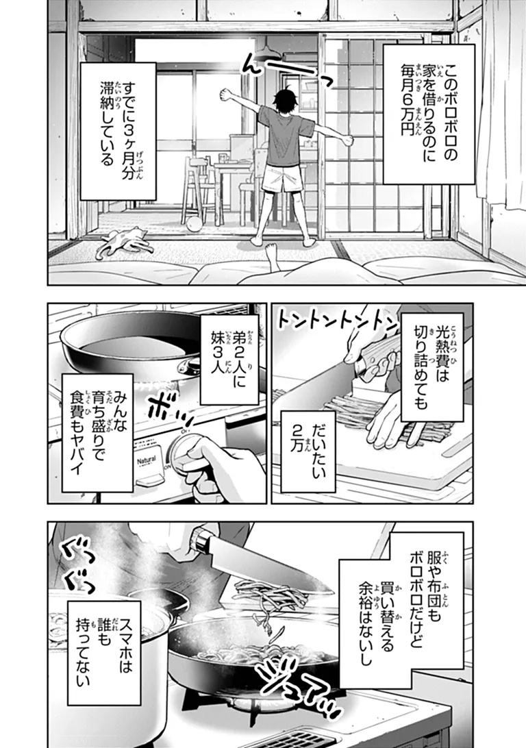 BINBOU KAZOKU NO CHOUNAN WA YAGATE "MAOU" NI NARIAGARU Chapter 1 - Page 6