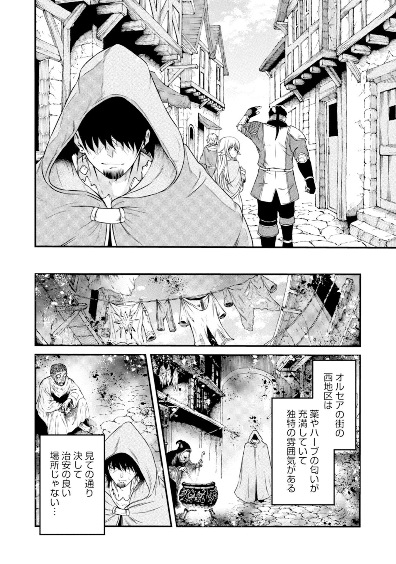 OSSAN WITH NO SKILLS SSS CLASS DRAGON TO YU-GO-SHI NOZOMAZU SAIKYO NI NATTESHMAU Chap 2 - Pic 8
