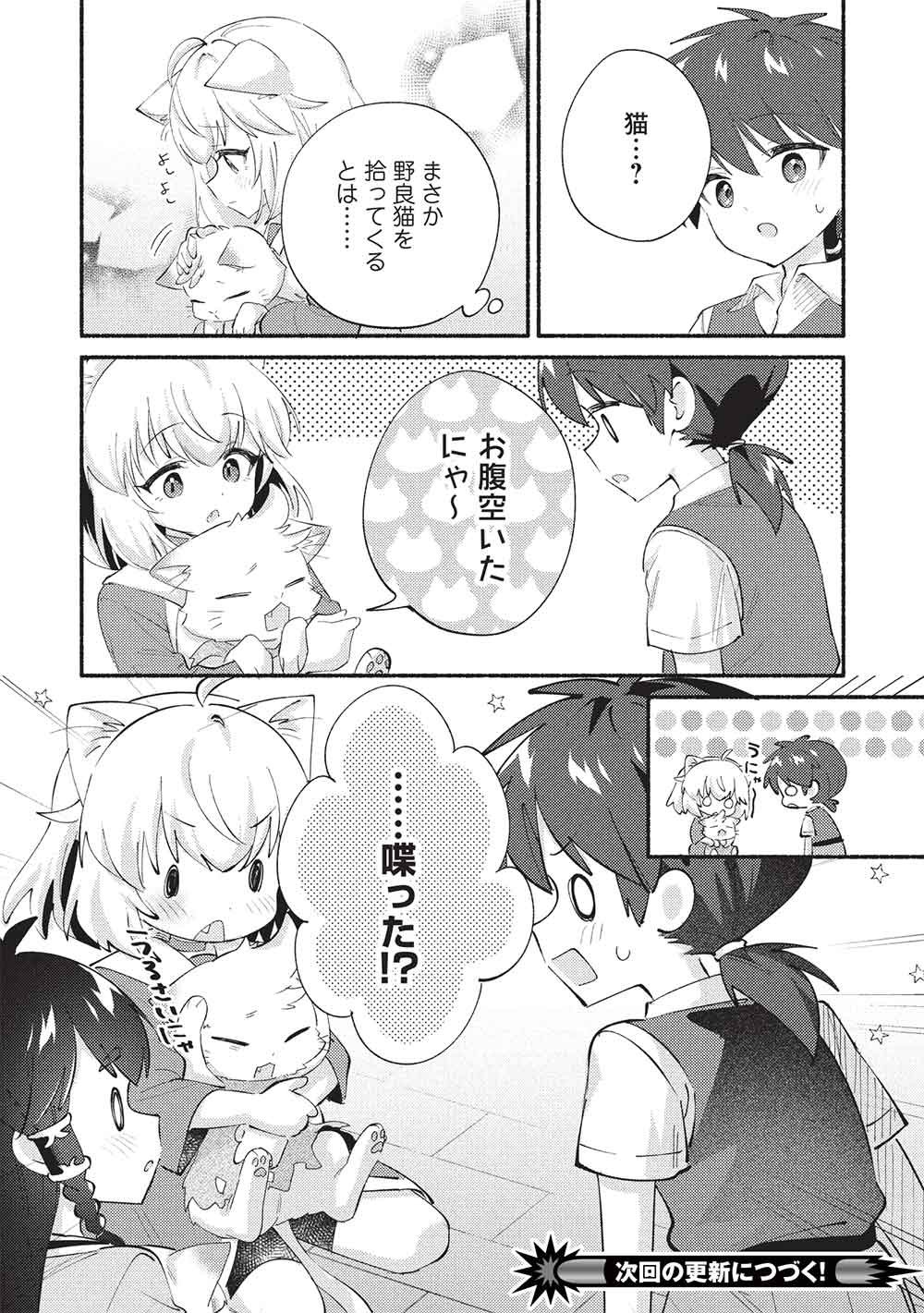 KOJIIN TAMER (MANGA) - RAW Chapter 68 page 12 - nihonkuni.com