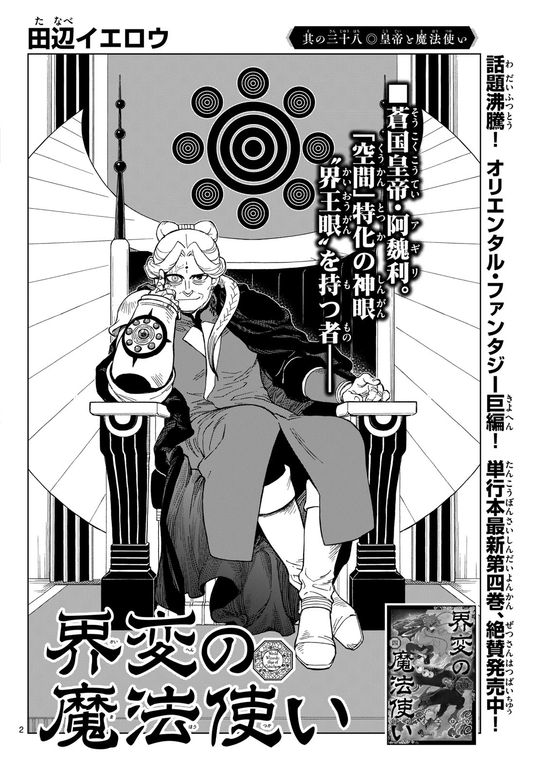 KAIHEN NO MAHOUTSUKAI Chapter 38 page 2 - nihonkuni.com