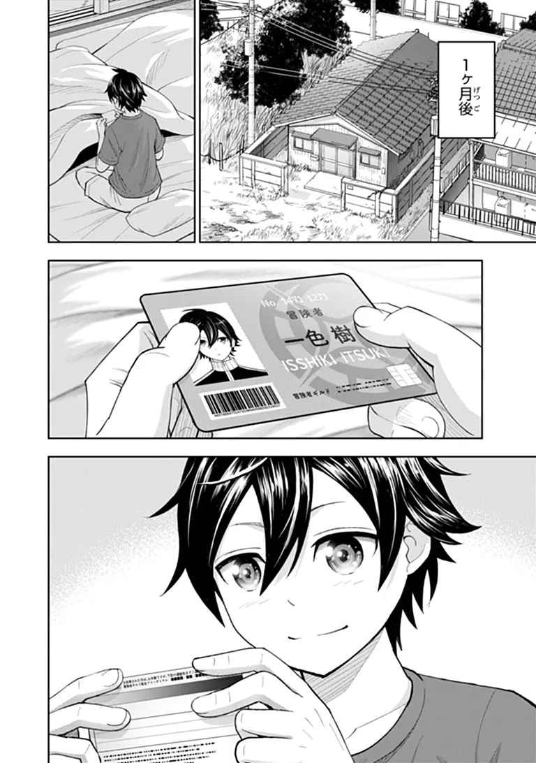 BINBOU KAZOKU NO CHOUNAN WA YAGATE "MAOU" NI NARIAGARU Chapter 1 - Page 16