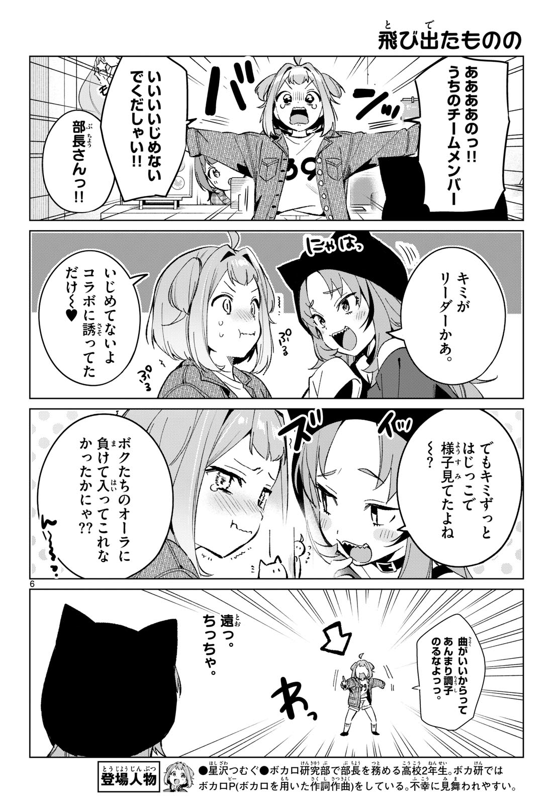 HOUKAGO VOCA-KEN DE! Chapter 26 page 6 - nihonkuni.com