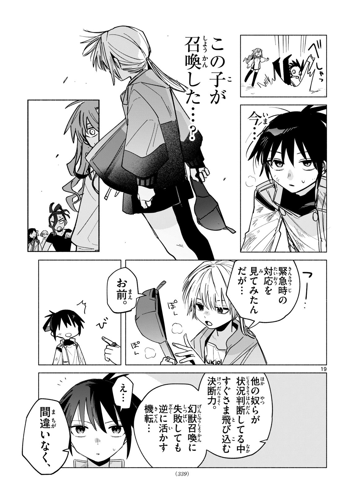MUSAI NO SHOUKAN-SHI Chapter 6 page 19 - nihonkuni.com