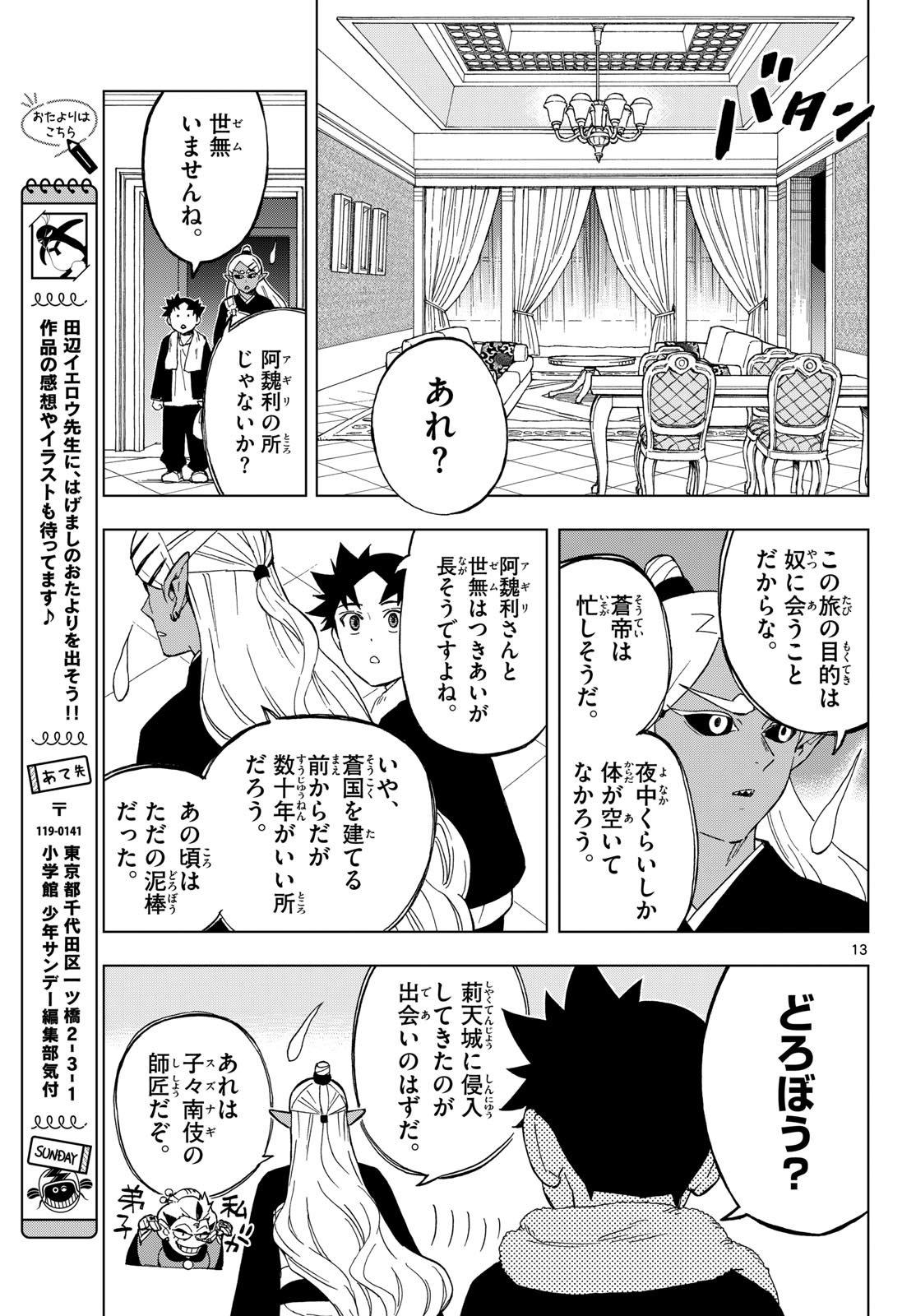 KAIHEN NO MAHOUTSUKAI Chapter 38 page 13 - nihonkuni.com