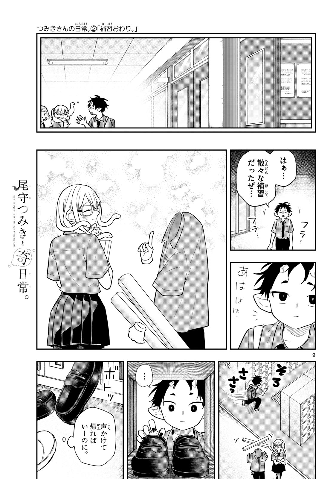 TSUMIKI OGAMI & THE STRANGE DAILY LIFE Chapter 111 page 9 - nihonkuni.com