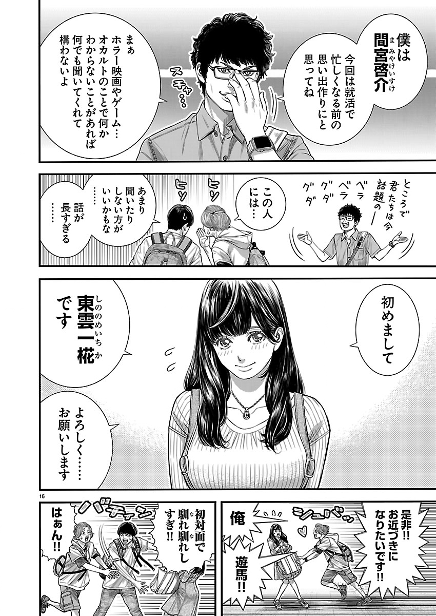 TSUGIHAGI NO KUNI SENIKEN KENBUNROKU Chapter 1 page 16 - nihonkuni.com