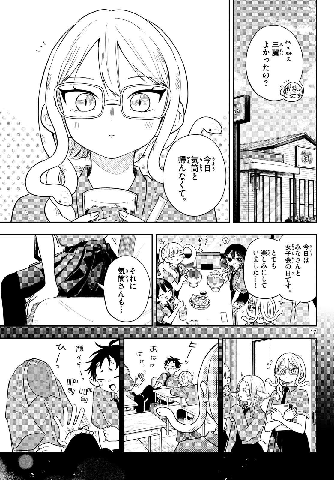 TSUMIKI OGAMI & THE STRANGE DAILY LIFE Chapter 111 page 17 - nihonkuni.com