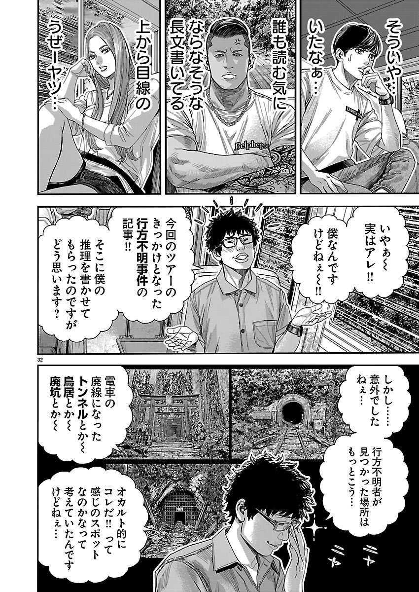 TSUGIHAGI NO KUNI SENIKEN KENBUNROKU Chapter 1 page 32 - nihonkuni.com