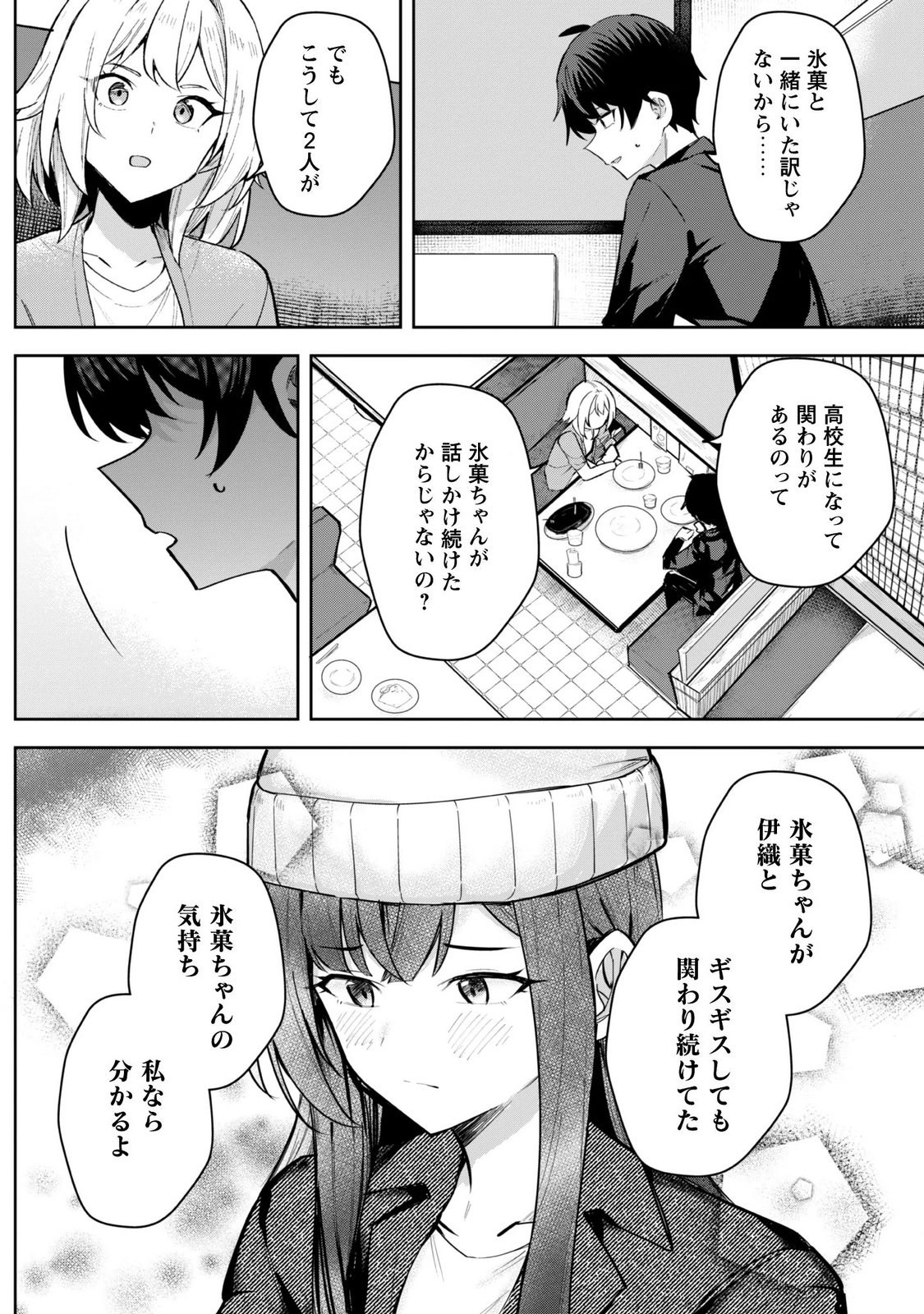DERETAI KANOJO NO URAOMOTE Chap 11 - Pic 5