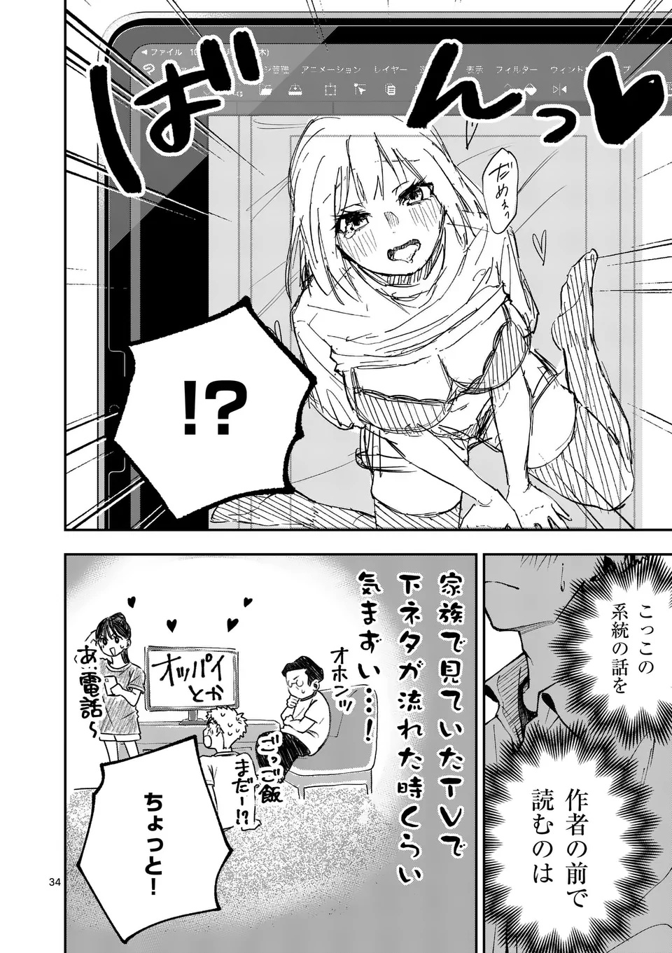 KAKU SHITE KISETSUHA AOWOSHIAU Chap 1 - Pic 34