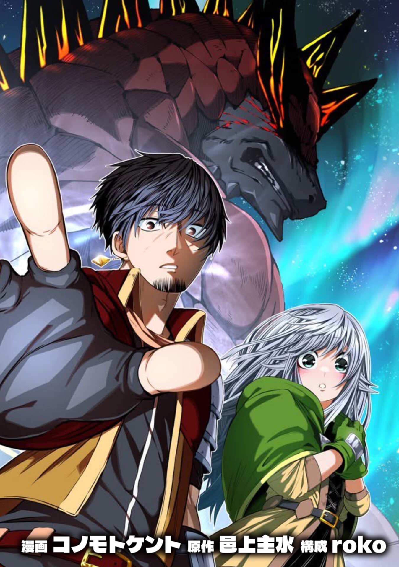 OSSAN WITH NO SKILLS SSS CLASS DRAGON TO YU-GO-SHI NOZOMAZU SAIKYO NI NATTESHMAU Chap 1 - Pic 4