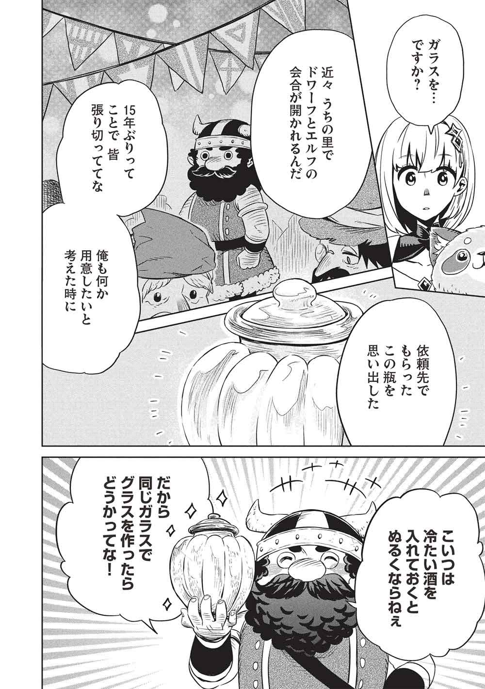 JIZERU NO RENKIN AME Chapter 21 page 6 - nihonkuni.com