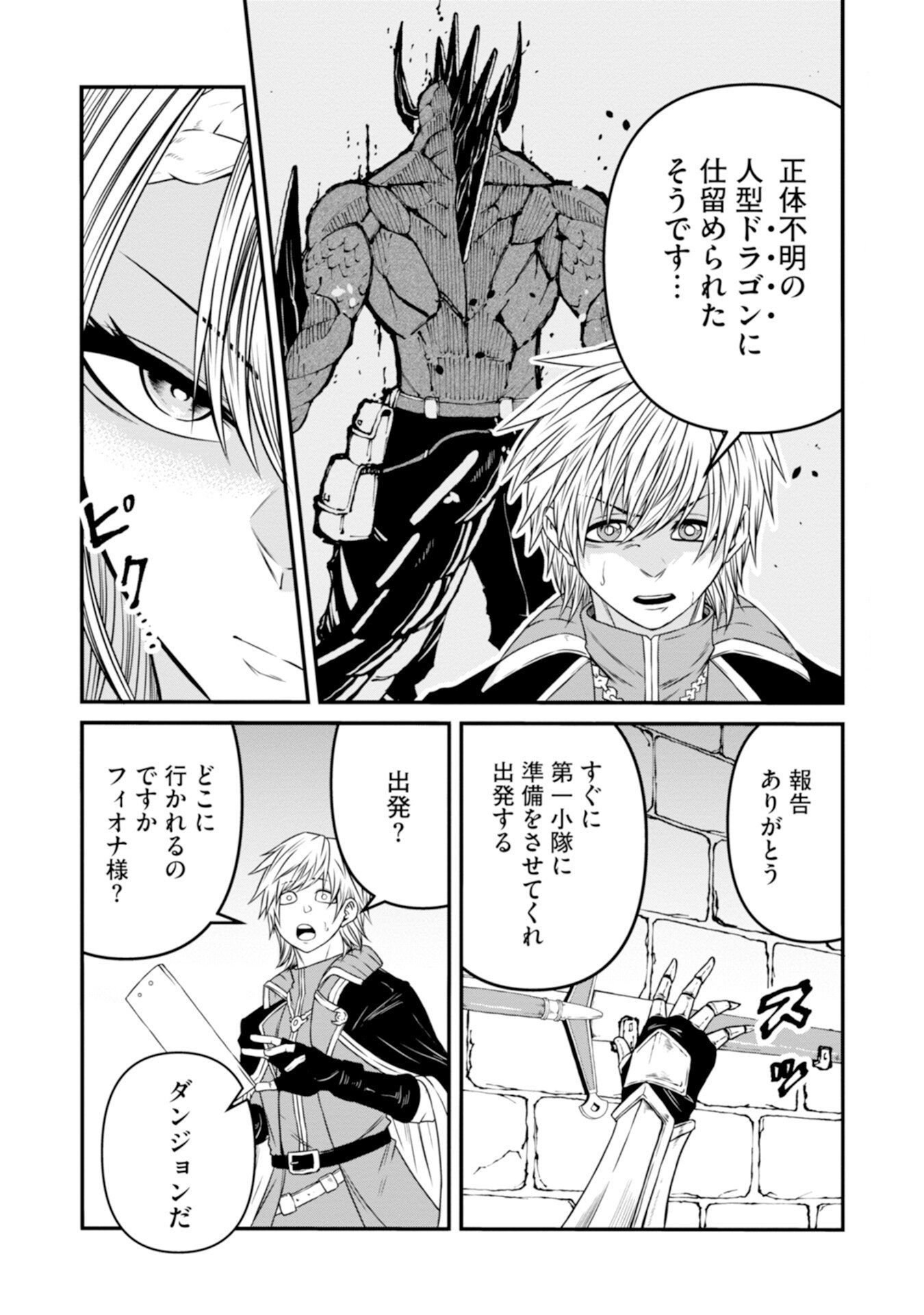 OSSAN WITH NO SKILLS SSS CLASS DRAGON TO YU-GO-SHI NOZOMAZU SAIKYO NI NATTESHMAU Chap 1 - Pic 59