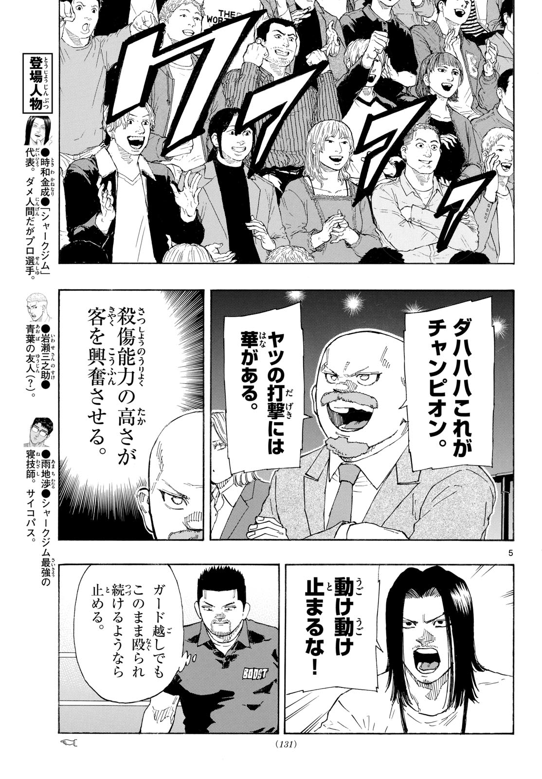 RED BLUE Chapter 203 page 5 - nihonkuni.com