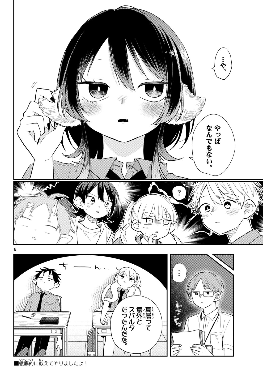 TSUMIKI OGAMI & THE STRANGE DAILY LIFE Chapter 111 page 8 - nihonkuni.com